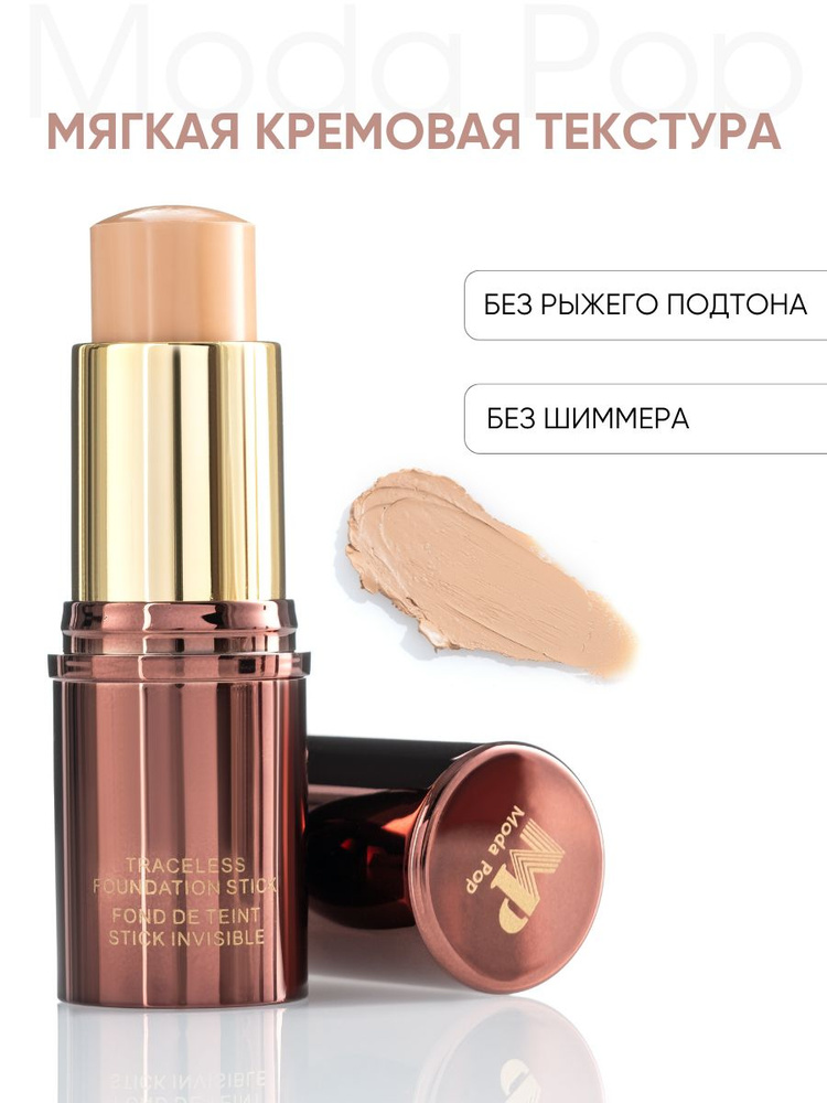 Стик скульптор для лица Moda Pop кремовый бежевый - купить с доставкой ...