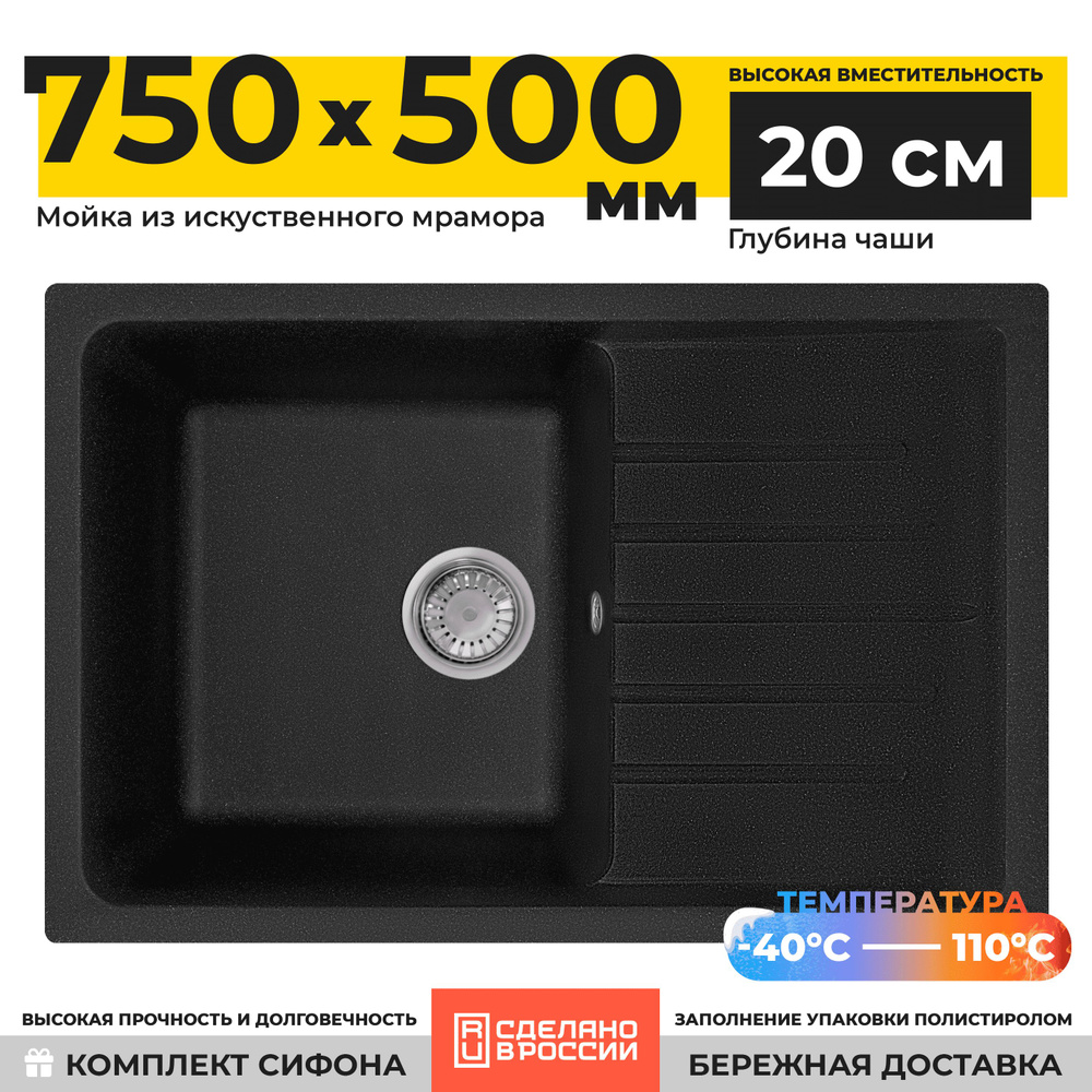 Мойка для кухни каменная GranRus 75х50 см. Россия, кухонная раковина с ...