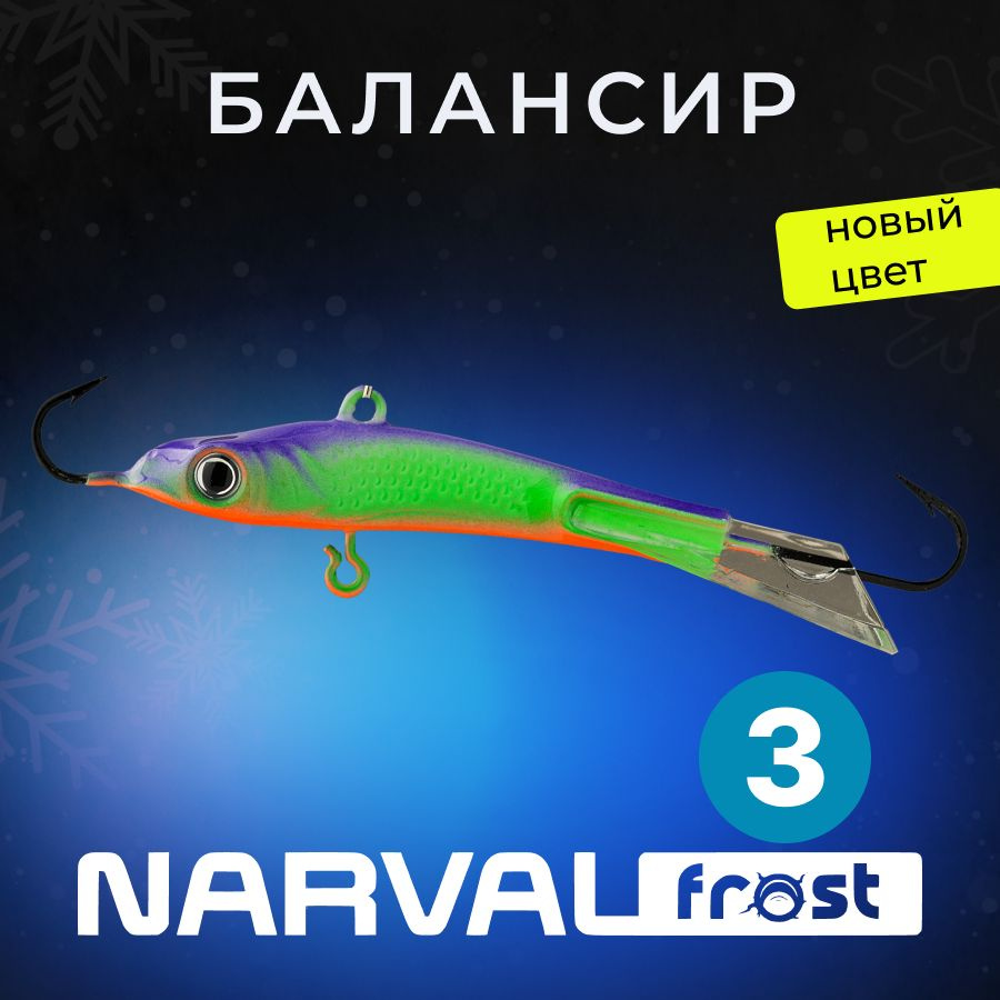 Балансир Narval Frost Husky-3 6g #017-Pink Jazz #1