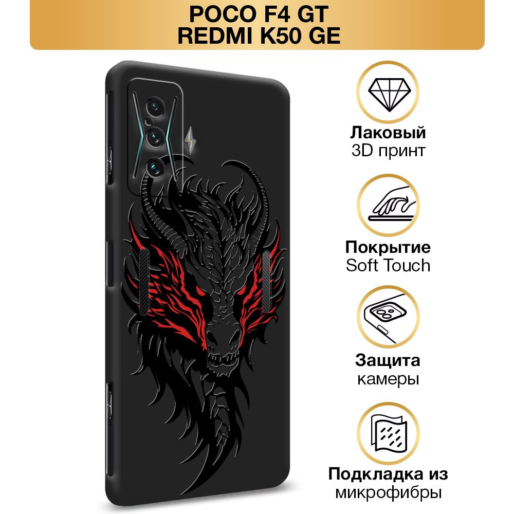 Чехол Soft Touch на Xiaomi Redmi K50 GE/Poco F4 GT / Сяоми Редми K50  GE/Поко F4 GT 