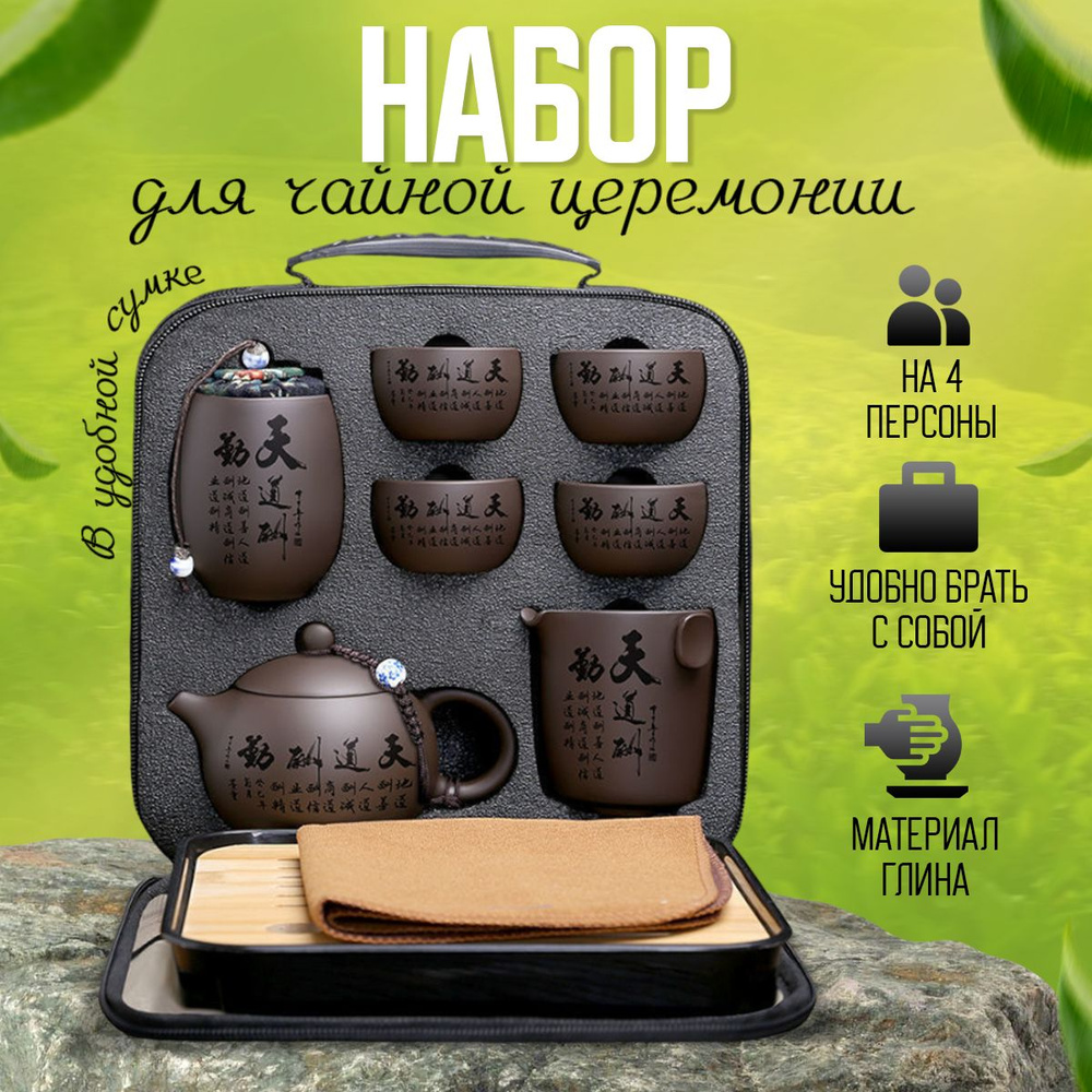Набор для чайной церемонии, на 4 перс. - купить по выгодной цене в ...