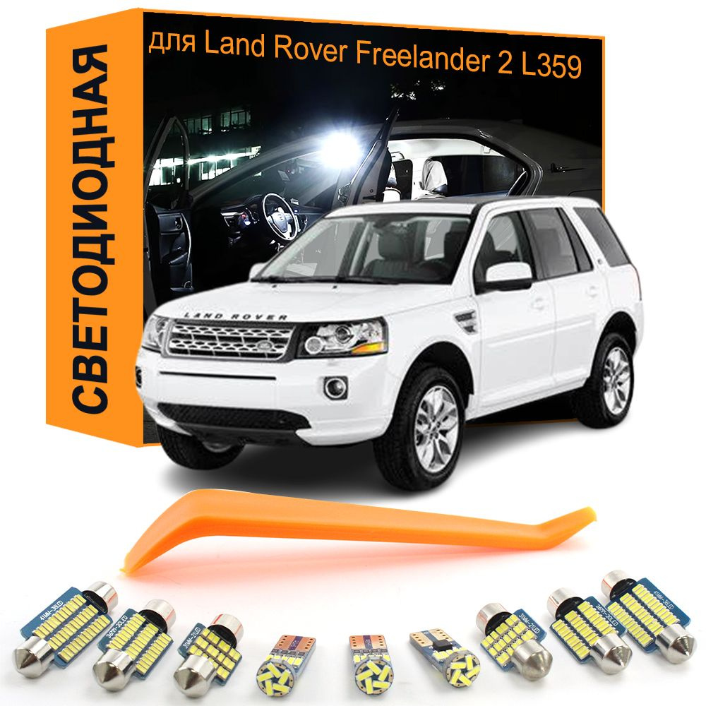 16 штука Canbus лампочки Светодиодная подсветка салона авто для Land Rover  Freelander 2 L359 2006-2014 плафон освещения салона для авто led