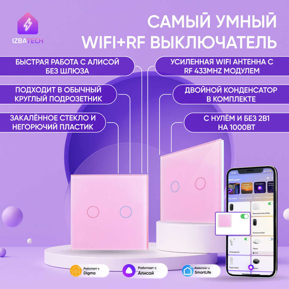 Новый умный выключатель на 2 группы света WIFI + RF, для Яндекс Алисы ...