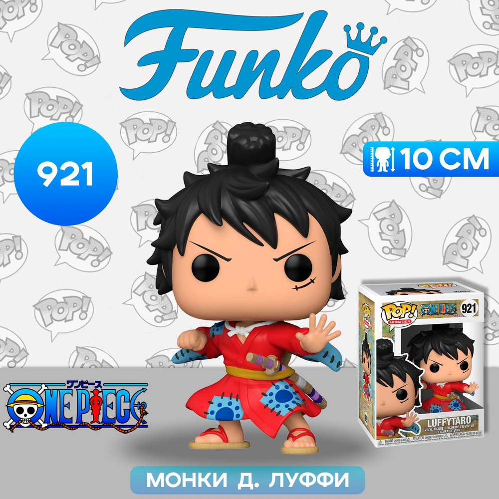 Фигурка Funko POP! Animation One Piece Luffytaro (Kimono) (921) 54460 /  Фигурка Фанко ПОП! по мотивам аниме 