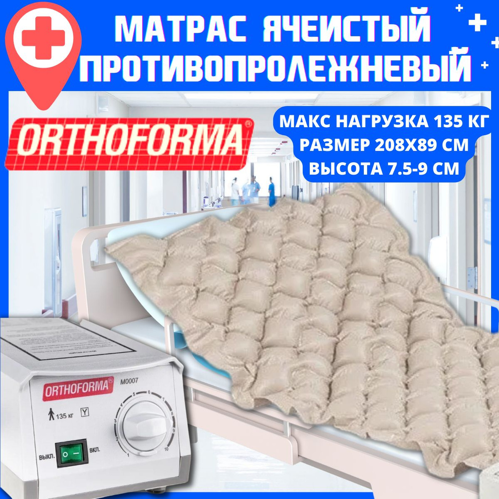 Матрас orthoforma m 0007