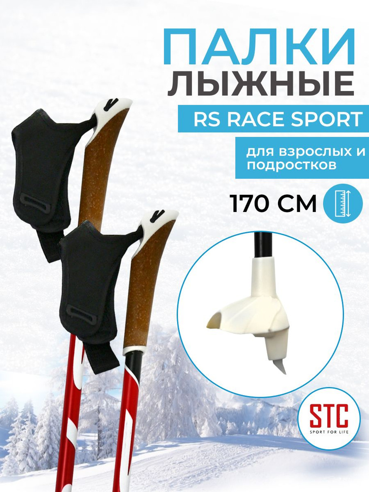 Палки STC 170 X-Race Carbon 100% углеволокно взрослые для беговых лыж спортивные  #1