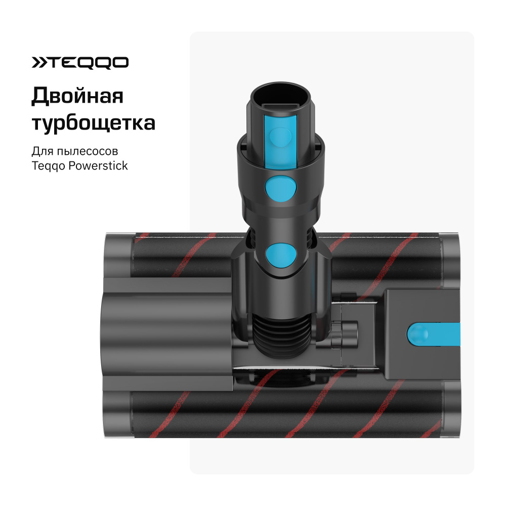 Teqqo Двойная турбощетка для пылесоса Powerstick Glide купить на OZON ...