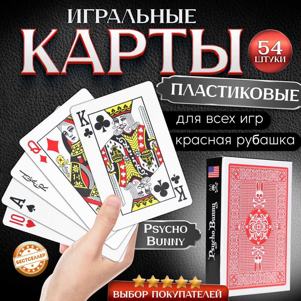 Игральные карты 