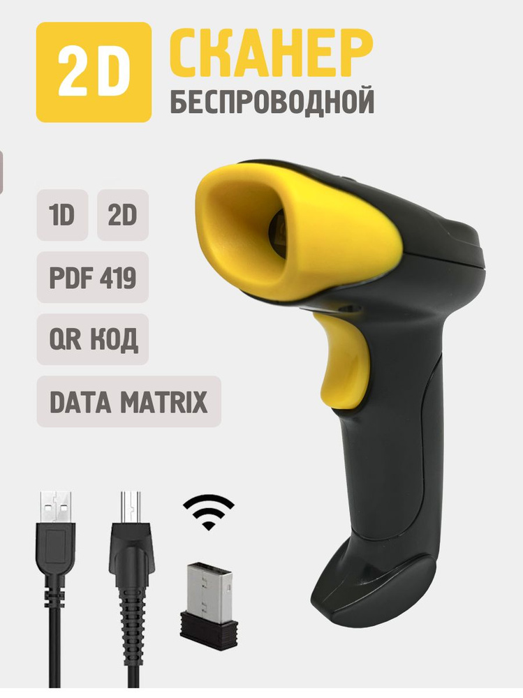Беспроводной 2D сканер штрихкодов для маркировки купить по низкой цене ...