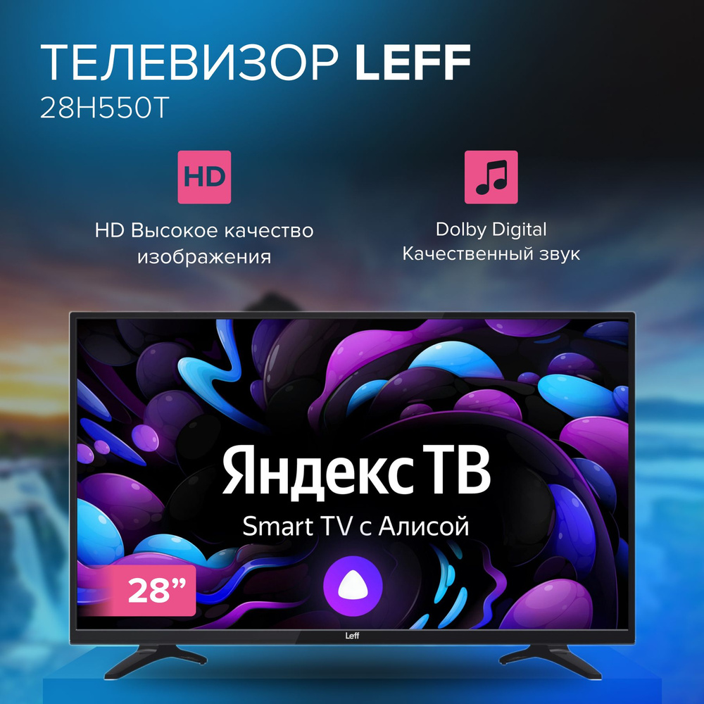 Купить телевизор Leff 28H550T 28