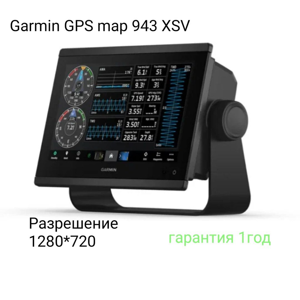 Эхолот Garmin GPSMAP 943xsv - купить с доставкой по выгодным ценам в ...