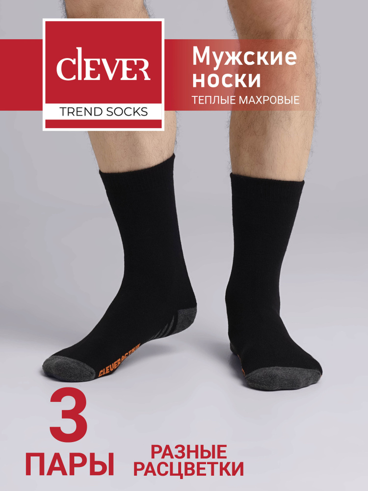 Комплект носков CLEVER WEAR, 3 пары #1