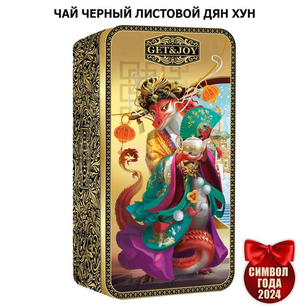 Чай Дракон она ,черный подарочный - Символ года 2024 , GET&JOY, Китай ...
