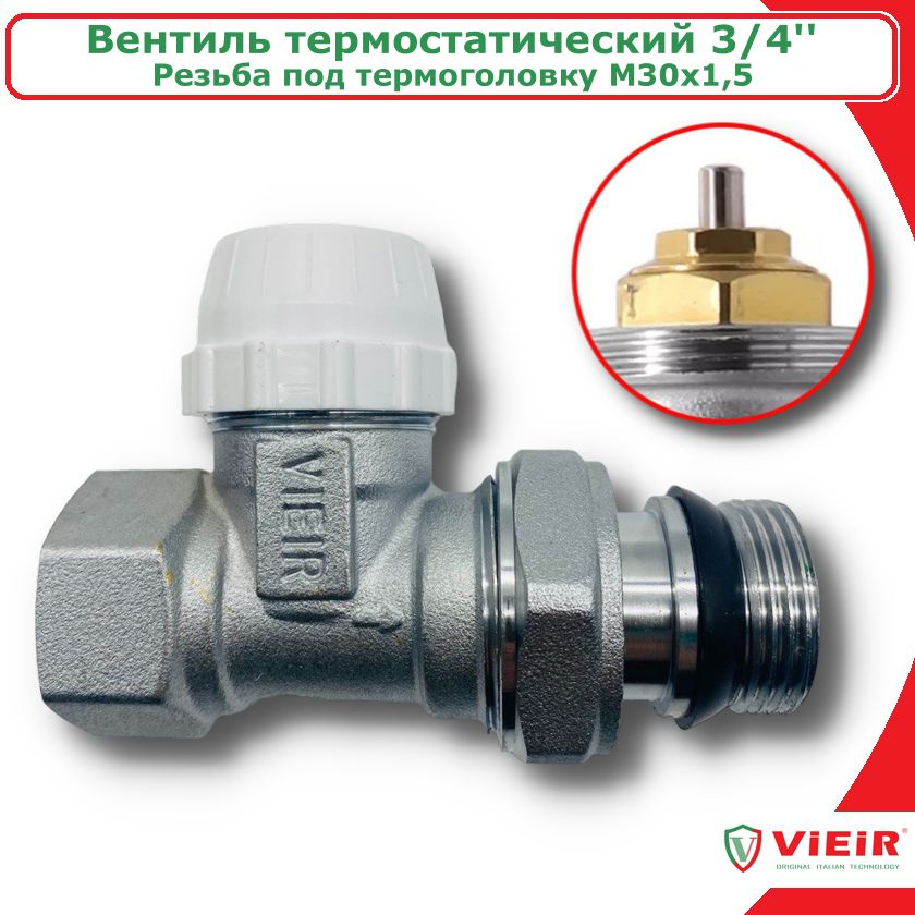 Термостатический клапан для радиатора 3/4" VIEIR, прямой #1