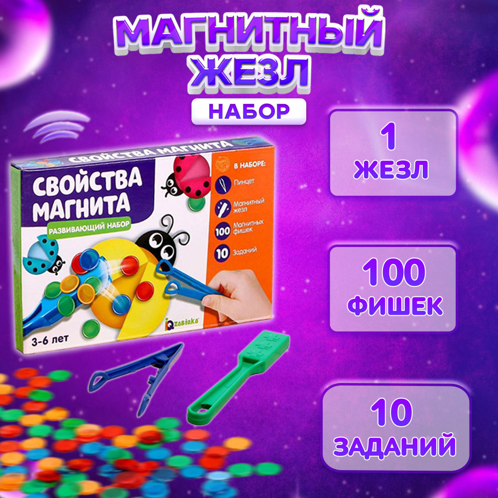 игра свойства магнита (94) фото