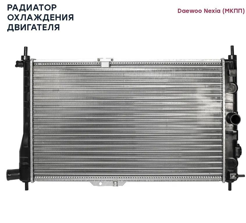 Радиатор охлаждения Nexia R3 GM (MT)