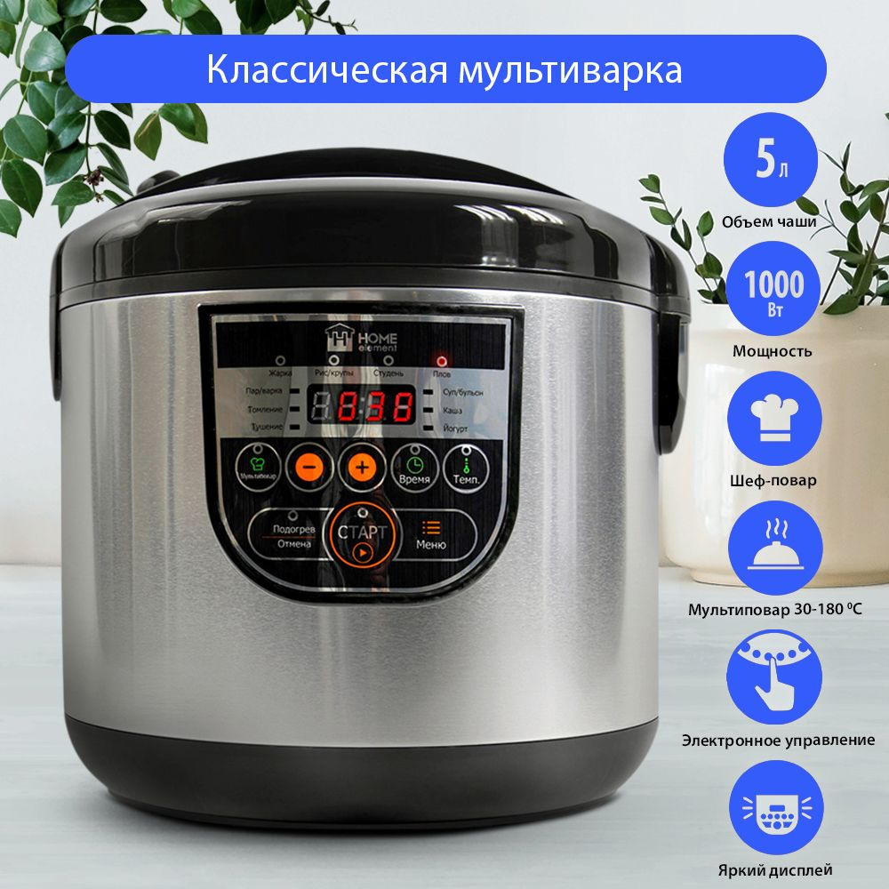 Мультиварка Home Element HE-MC661_5 - купить по доступным ценам в  интернет-магазине OZON (150234650)