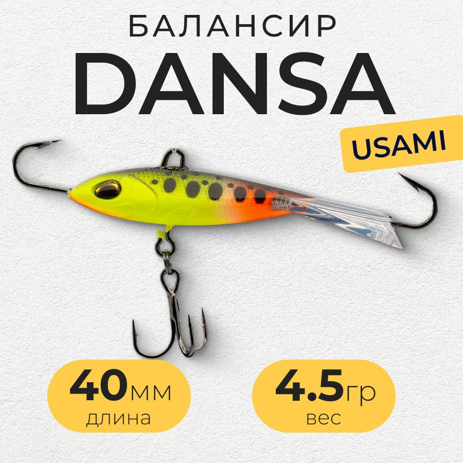 Балансир Usami DANSA 40 4.5g, Цвет #W61 / для зимней рыбалки на окуня и щуку  #1