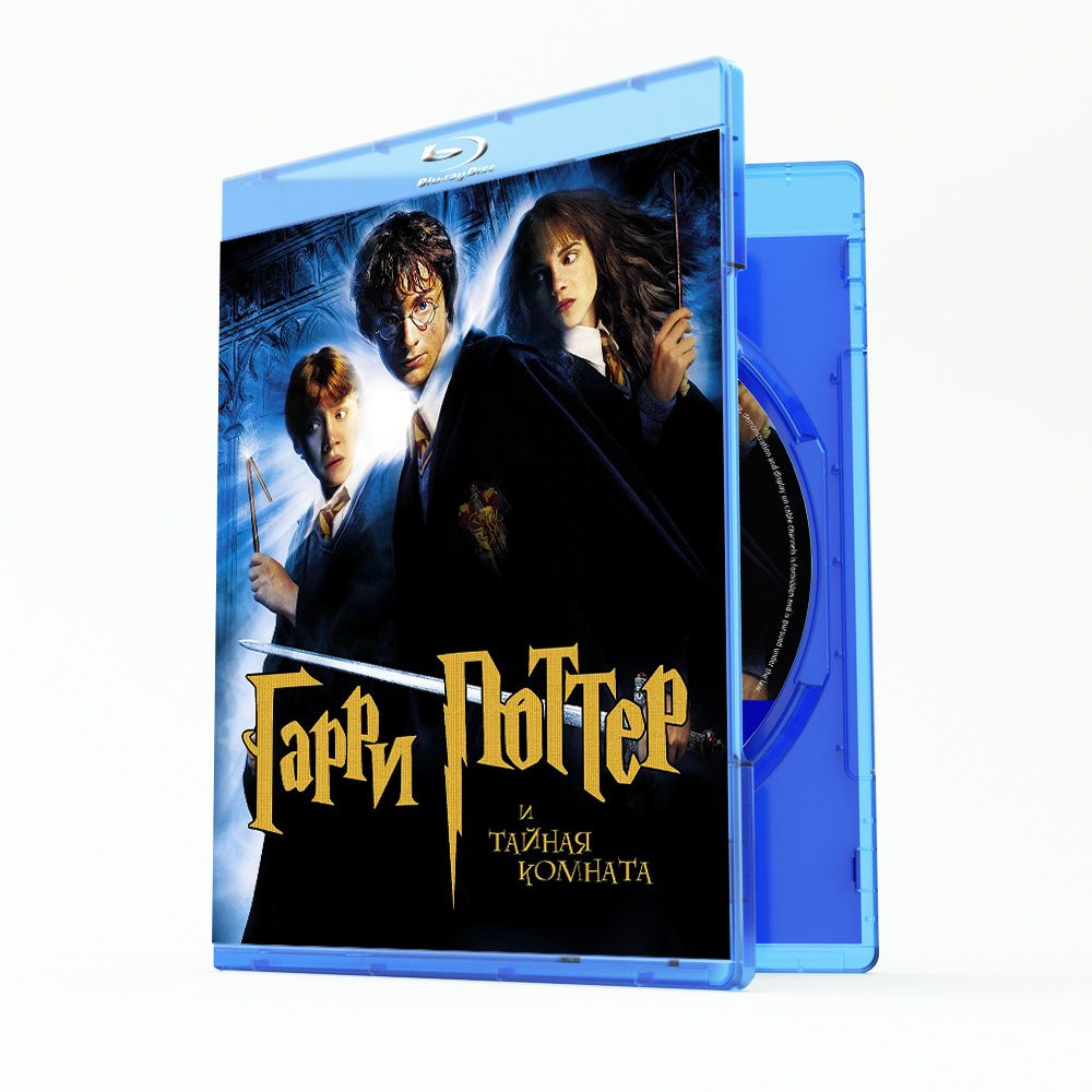 Гарри Поттер и Тайная комната (Blu-ray) - купить с доставкой по ...