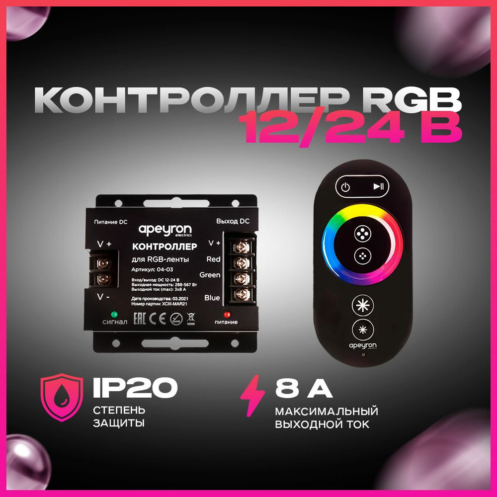 Контроллер для управления светодиодными RGB лентами с пультом ДУ ...