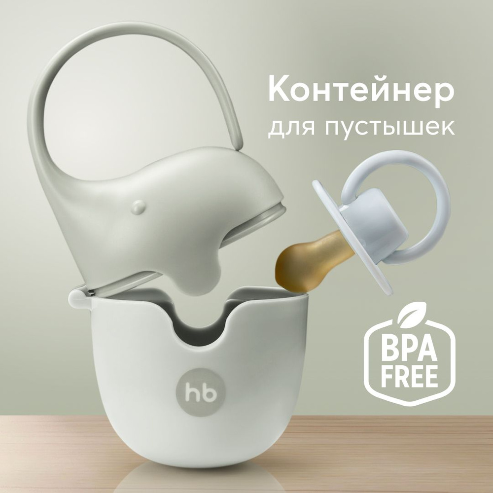 11019, Контейнер для пустышек, футляр для соски и пустышки Happy Baby, светло-зеленый  #1