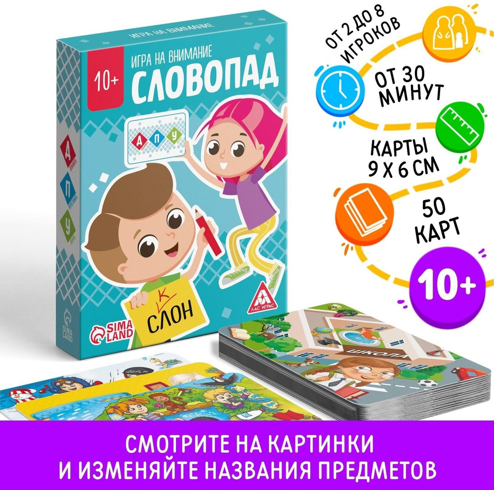 Настольная игра Словопад, на внимание