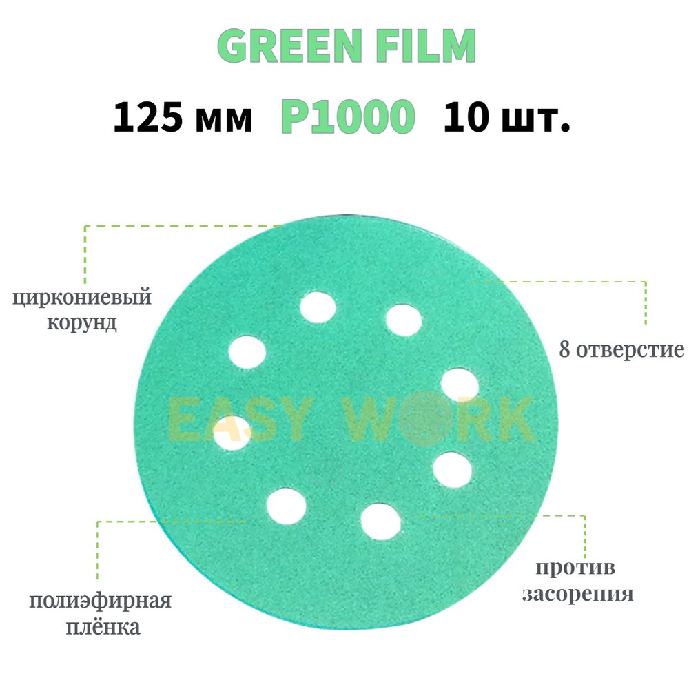 Лист шлифовальный/шкурка EASY WORK P1000 Полировальная машина, Шлифовальный  станок 10 шт - купить по низким ценам в интернет-магазине OZON (1306443103)