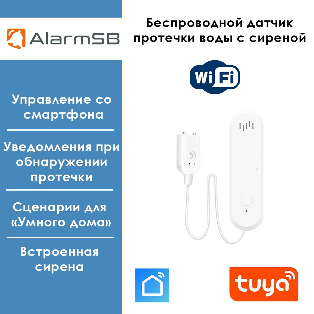 Умный Wi-Fi датчик протечки воды с сиреной Smart Life, Tuya, Digma купить  по доступной цене с доставкой в интернет-магазине OZON (1045433171)