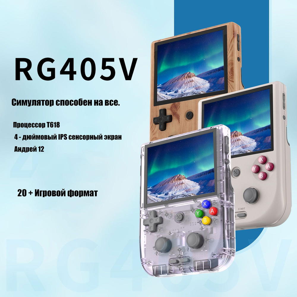 Совершенно новый.Новая игровая консоль RG405V для Android работает на  роликовой аркаде (серый, 128G) - купить с доставкой по выгодным ценам в  интернет-магазине OZON (1413671292)