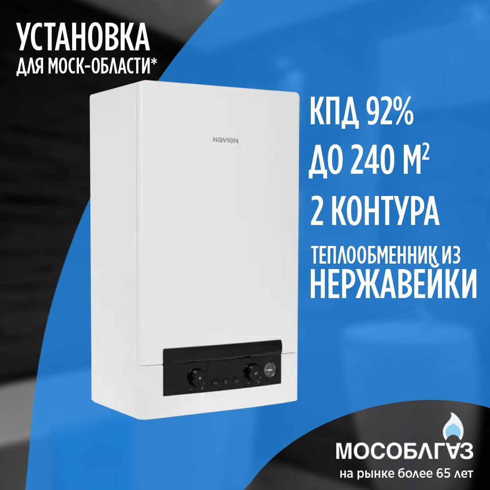 Газовый настенный котел Navien Heatluxe NGB210-24K (Двухконтурный) - 24 кВт