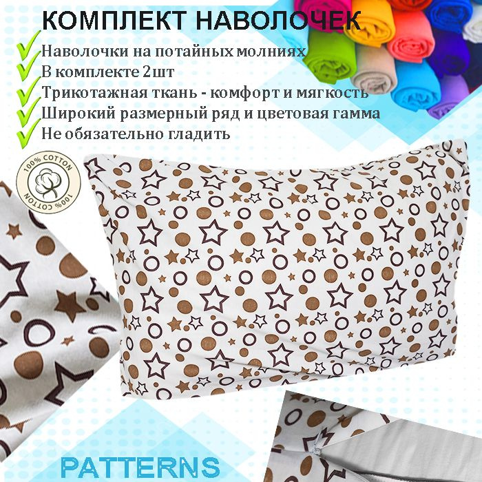 Наволочка Patterns, цвет звезды, 60х60см, комплект 2 шт #1