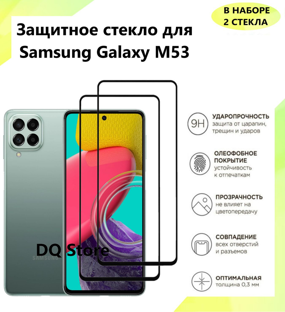 2 Защитных стекла на Samsung Galaxy M53 5G / Самсунг М53 . Полноэкранные защитные стекла с олеофобным #1