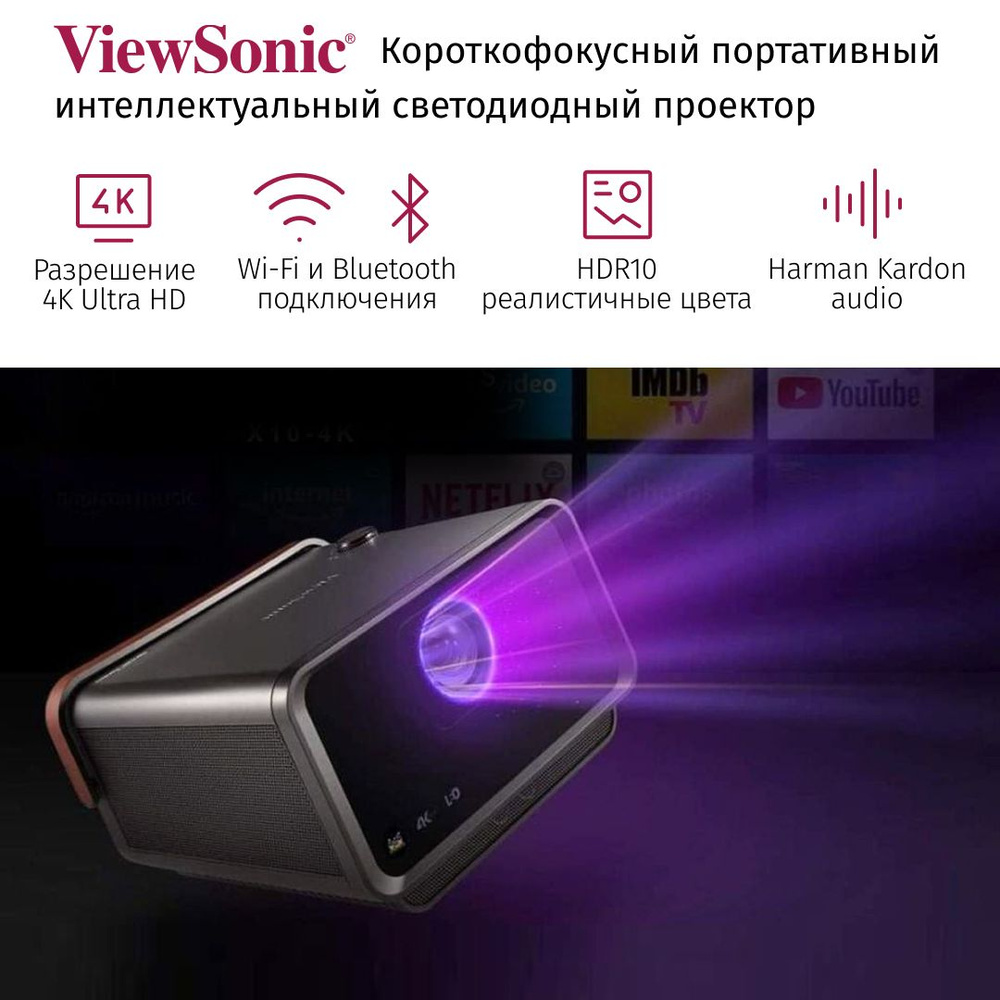 Проектор ViewSonic X10-4K+ купить по доступной цене с доставкой в  интернет-магазине OZON (871144150)