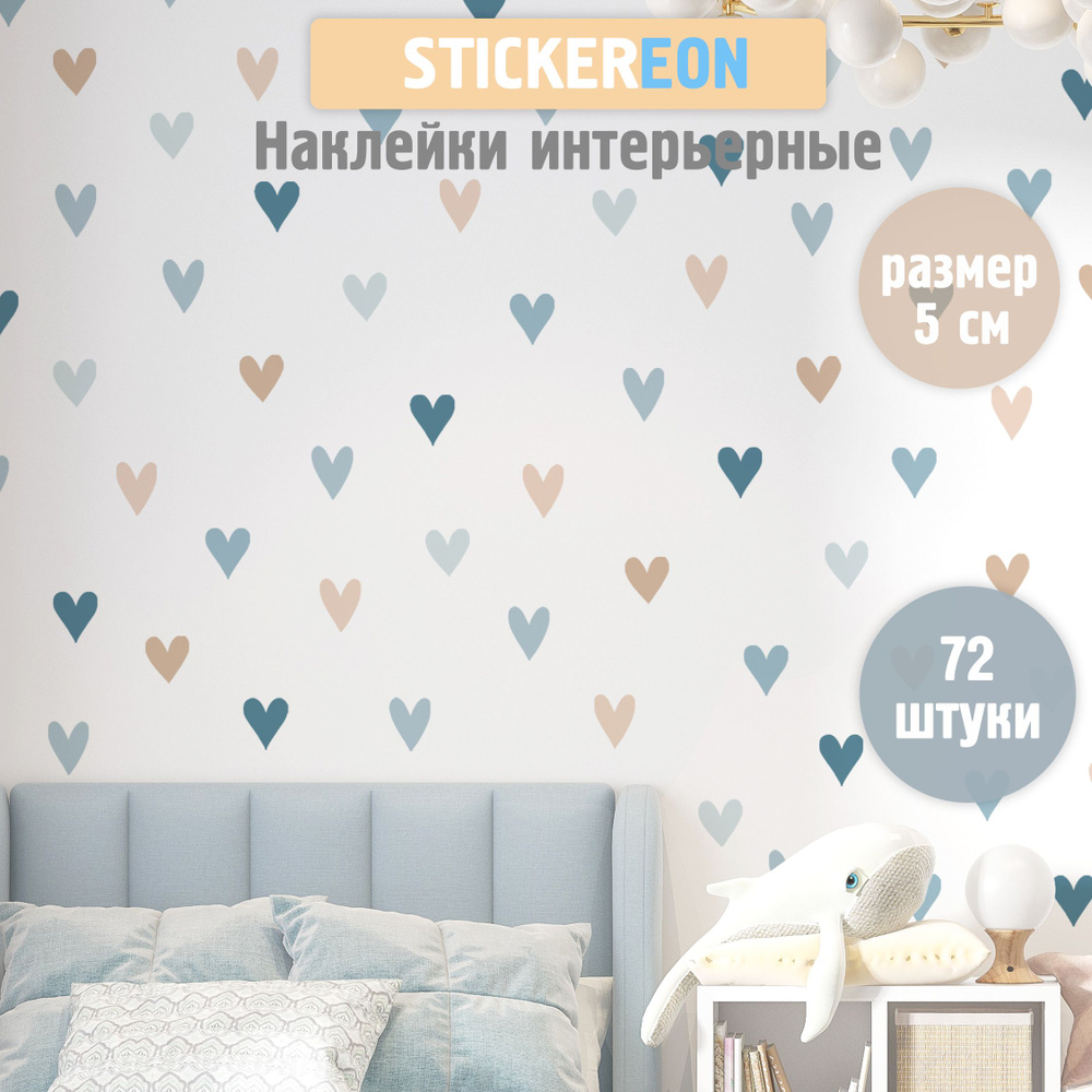 Интерьерные наклейки на стену STICKEREON Сердечки голубые купить по ...