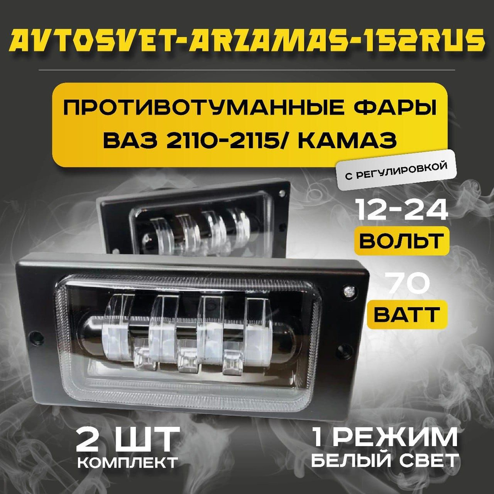 Фары противотуманные Autoled-opt купить по выгодной цене в  интернет-магазине OZON (1312231668)