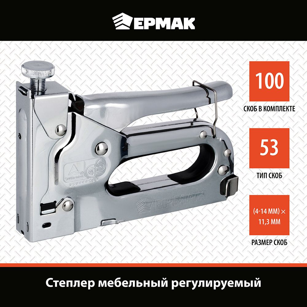 Степлер мебельный регулируемый Ермак, (4-14мм)х11,3мм