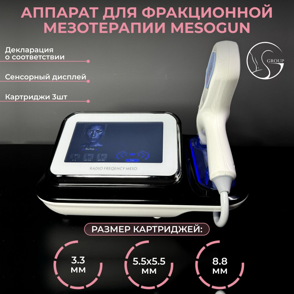 GS group Косметологический аппарат Pistolet_mezoinzhektor_Mesogun - купить  по выгодной цене в интернет-магазине OZON (836531400)