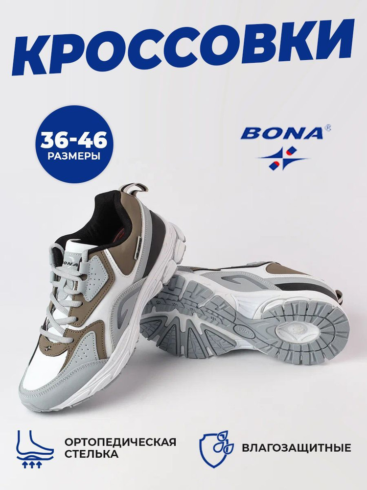 Кроссовки BONA #1