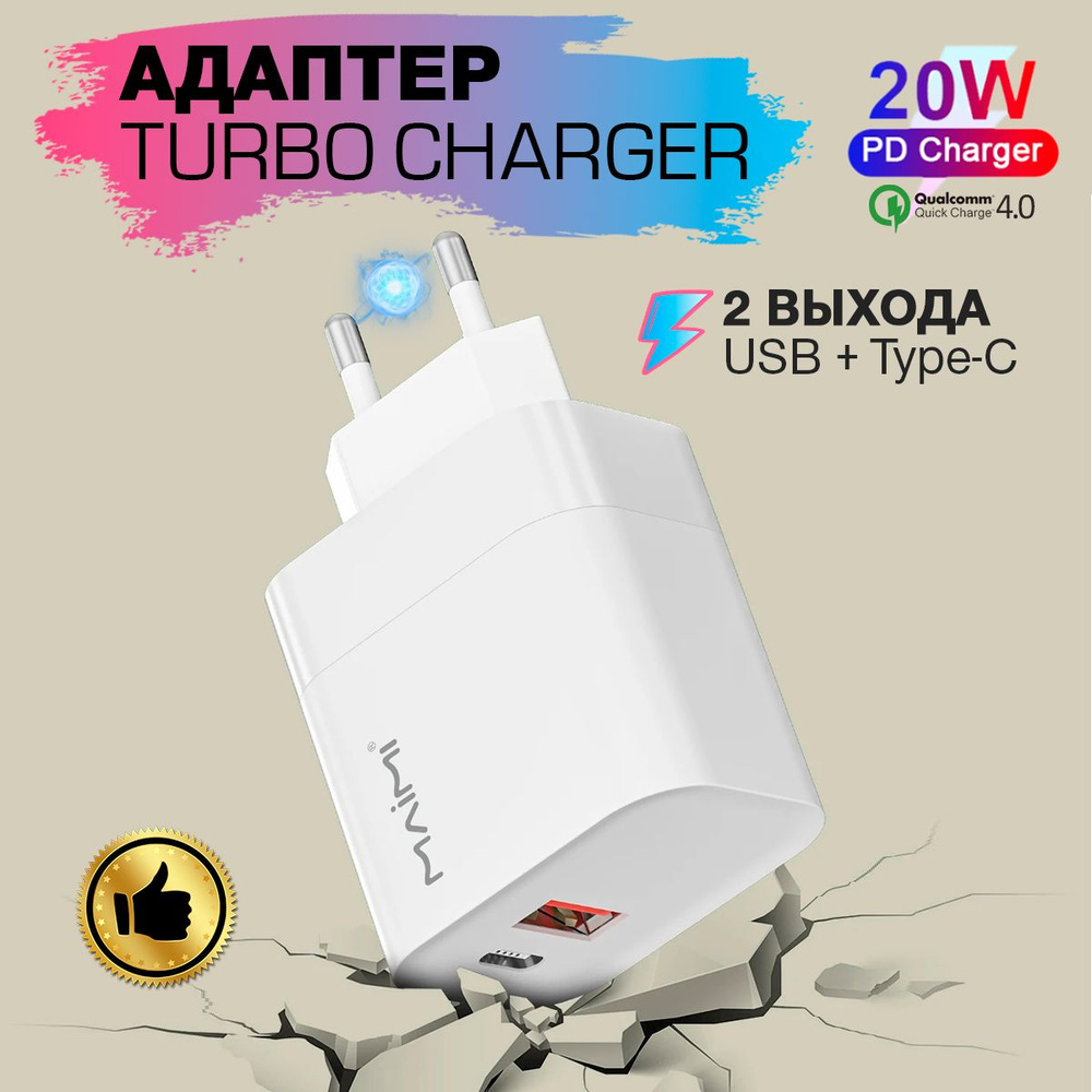 Сетевое зарядное устройство MAIMI GB/T35590-2017, 20 Вт, USB 3.0 Type-A,  USB Type-C, Fast Charge, Quick Charge 3.0 - купить по выгодной цене в  интернет-магазине OZON (1297461555)