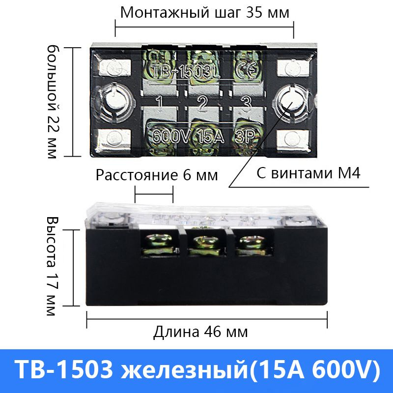 Колодка клеммная (блок контактов) РЭК ТВ 1503, 15А, 600В 5 шт. - купить ...