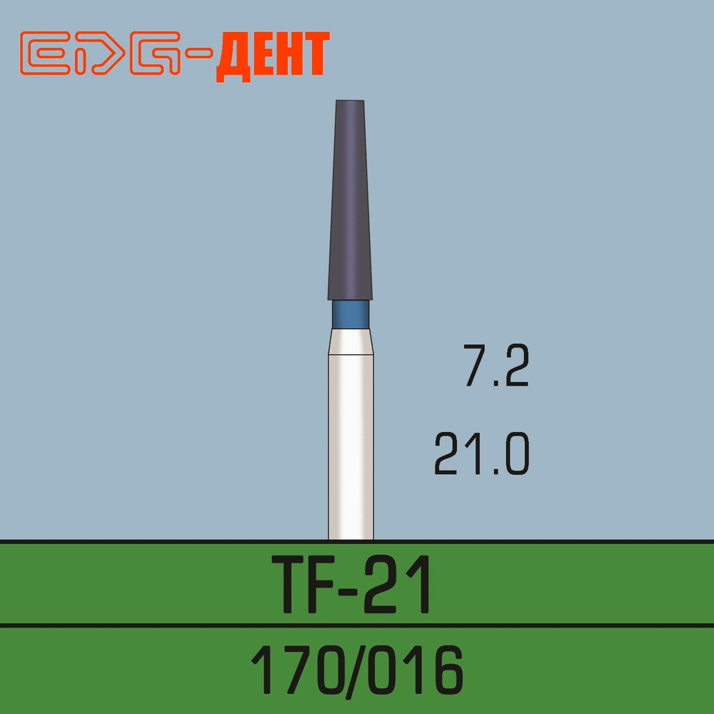 Стоматологические боры, TF-21, алмазные, для турбины, 10шт. в упаковке -  купить с доставкой по выгодным ценам в интернет-магазине OZON (1315696226)