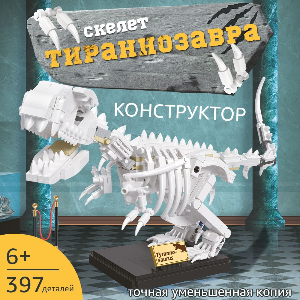 Инструкции по сборке LEGO Ideas Конструктор Кости динозавра 21320