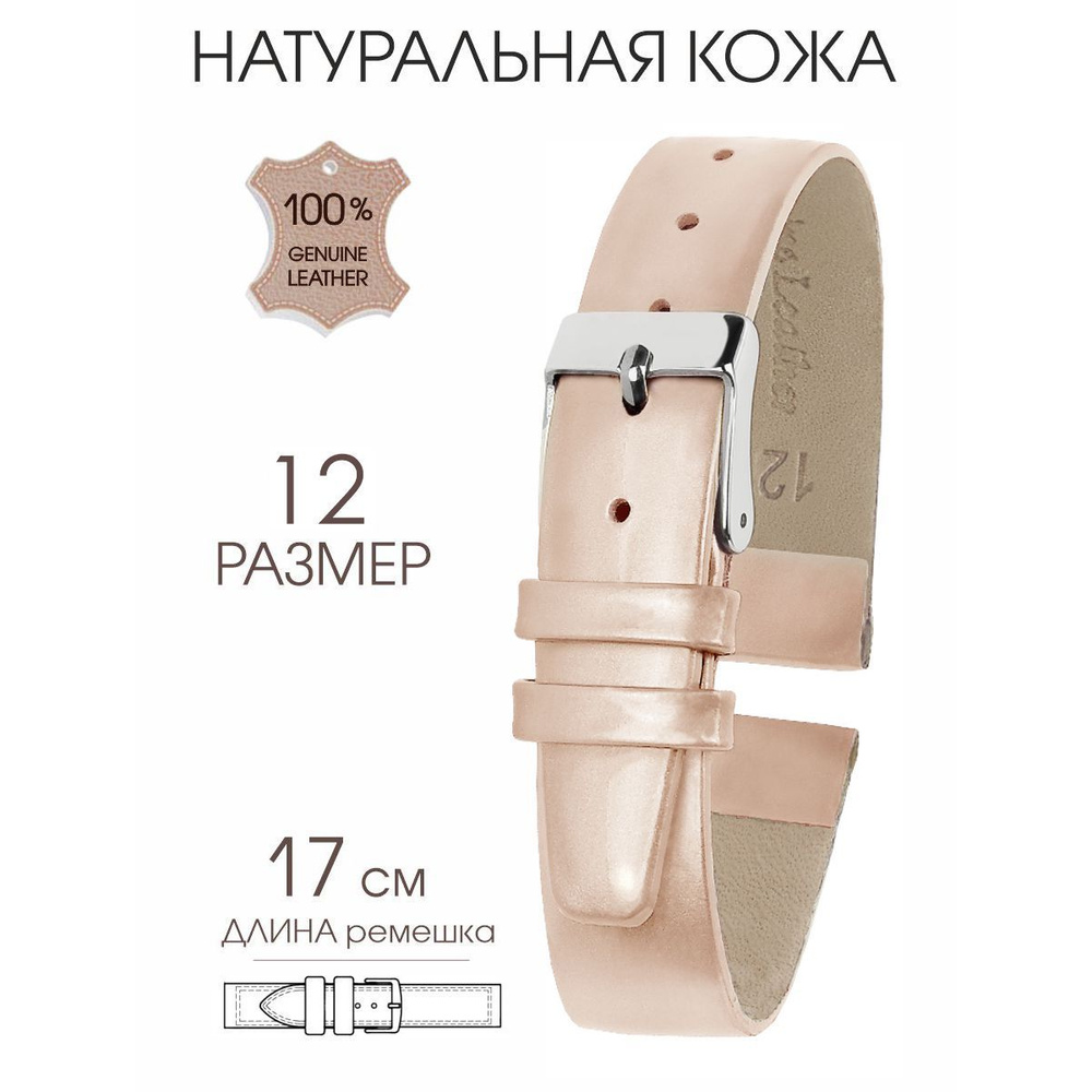 EKTE LEDDER Ремешок для часов Натуральная кожа браслет 12 мм лаковый розово-бежевый  #1