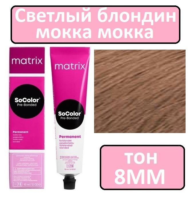 Крем-краска для волос Matrix SoColor Pre-Bonded, Перманентный краситель ...
