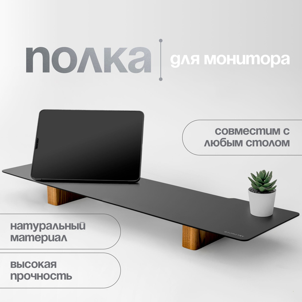 Универсальная подставка под монитор, для ноутбука, планшета, на стол ...