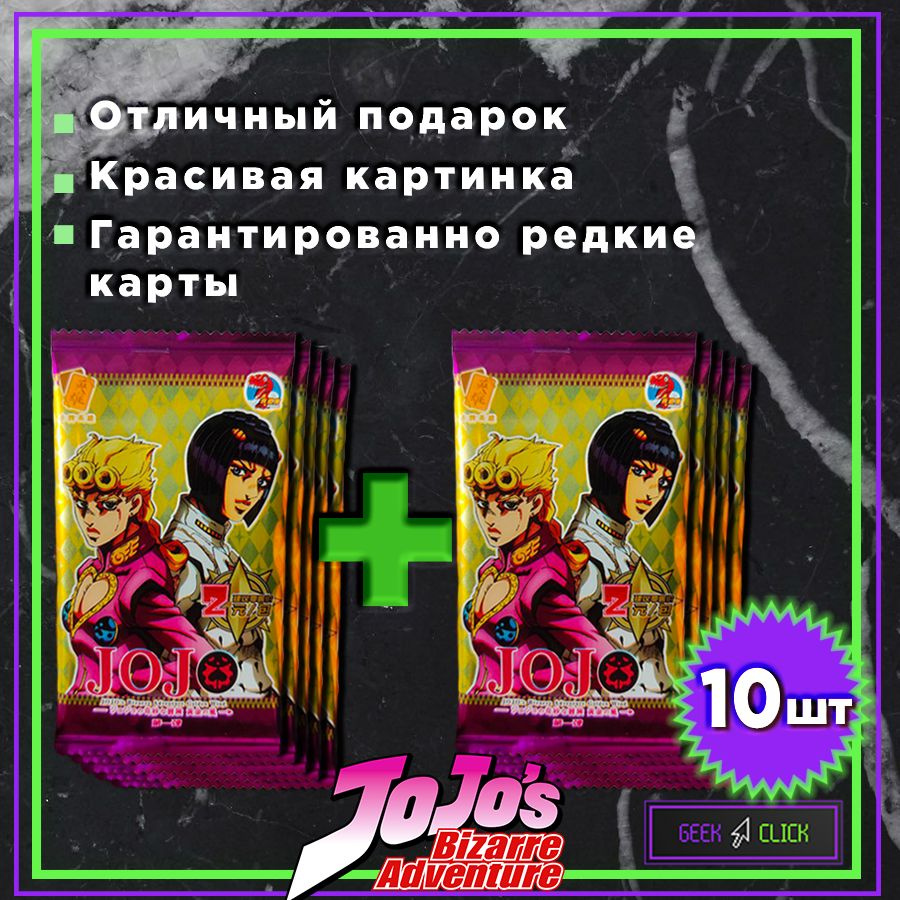 Коллекционные карточки Jojo's Bizarre Adventure #1