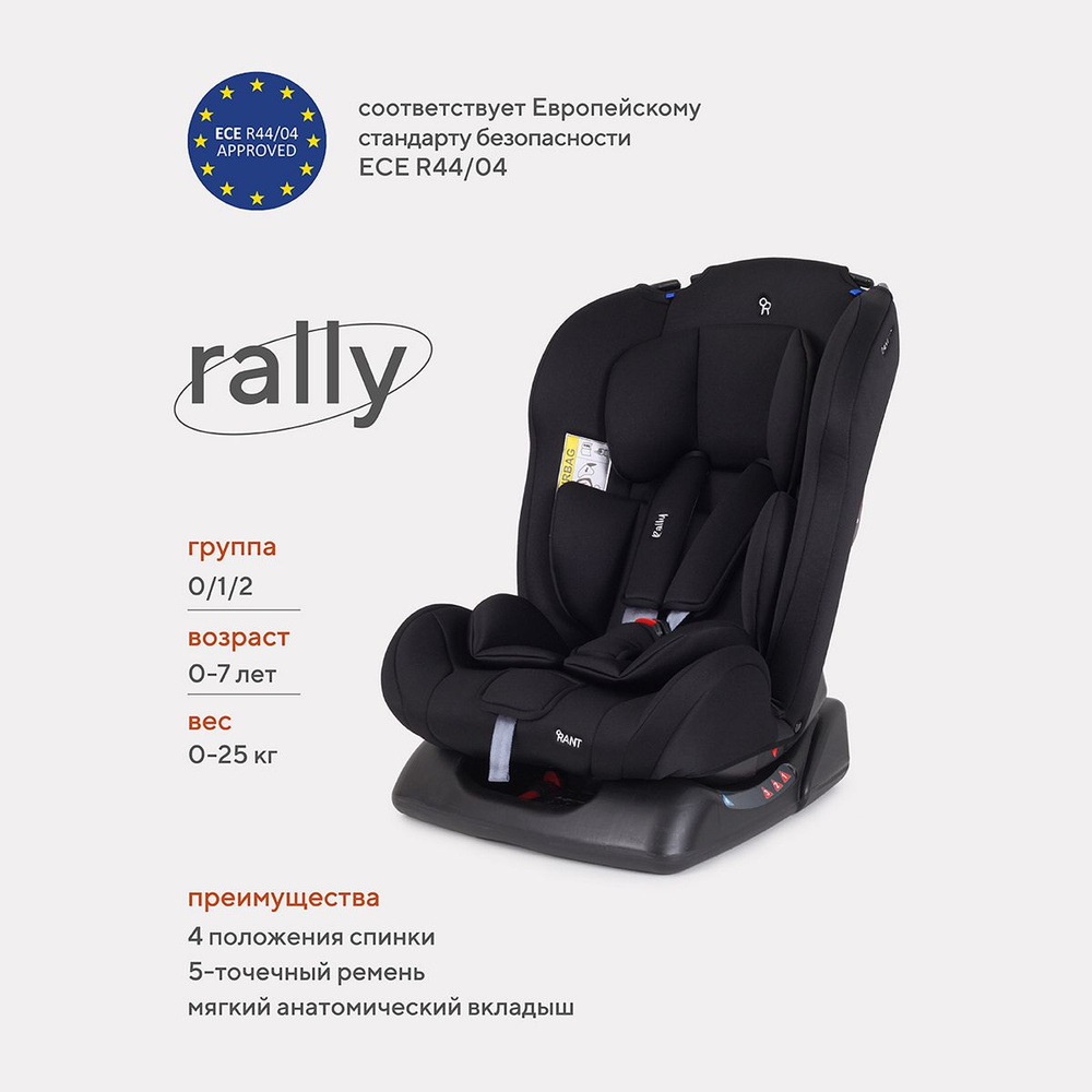 Автокресло детское Rant basic Rally арт. ZY19 группа 0+/1/2 от 0 до 7 лет вес 0-25 кг, Black  #1