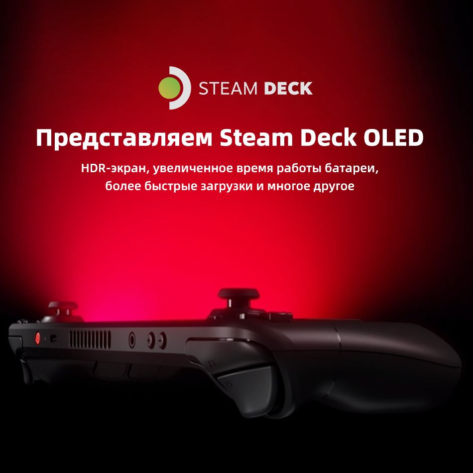 Портативная игровая консоль Steam Deck OLED 512ГБ 90Hz - купить с ...