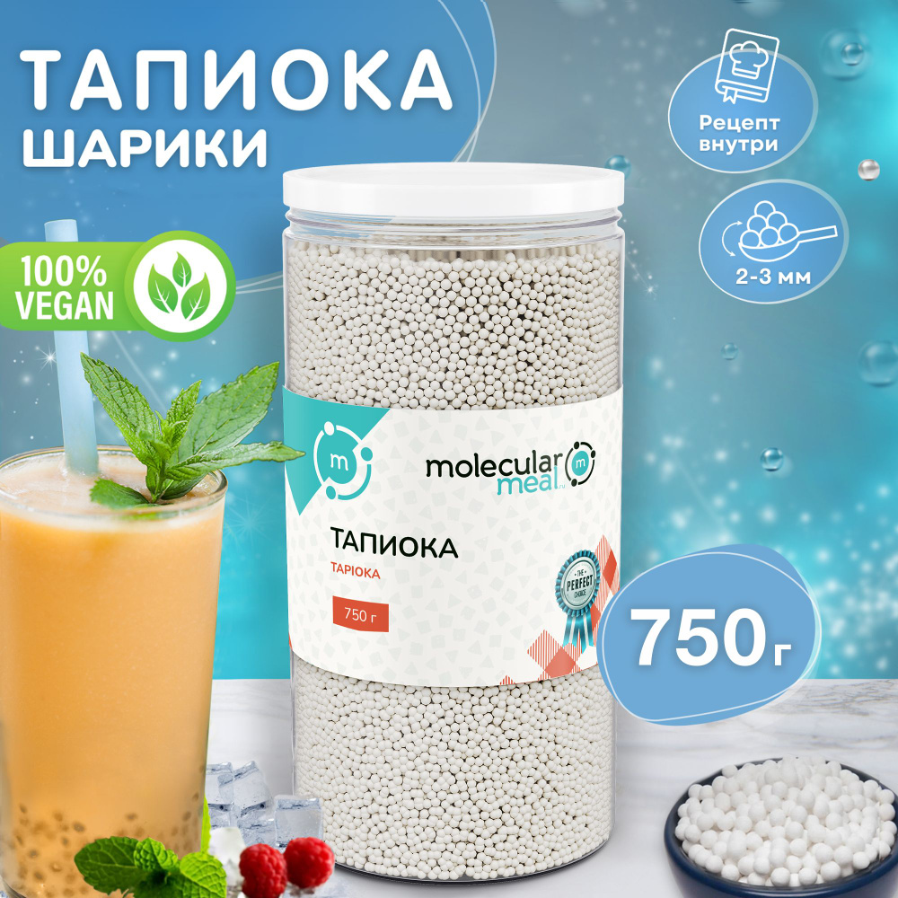 Тапиока в шариках белая (крупа саго) 750 гр, маленькая, маниока  #1