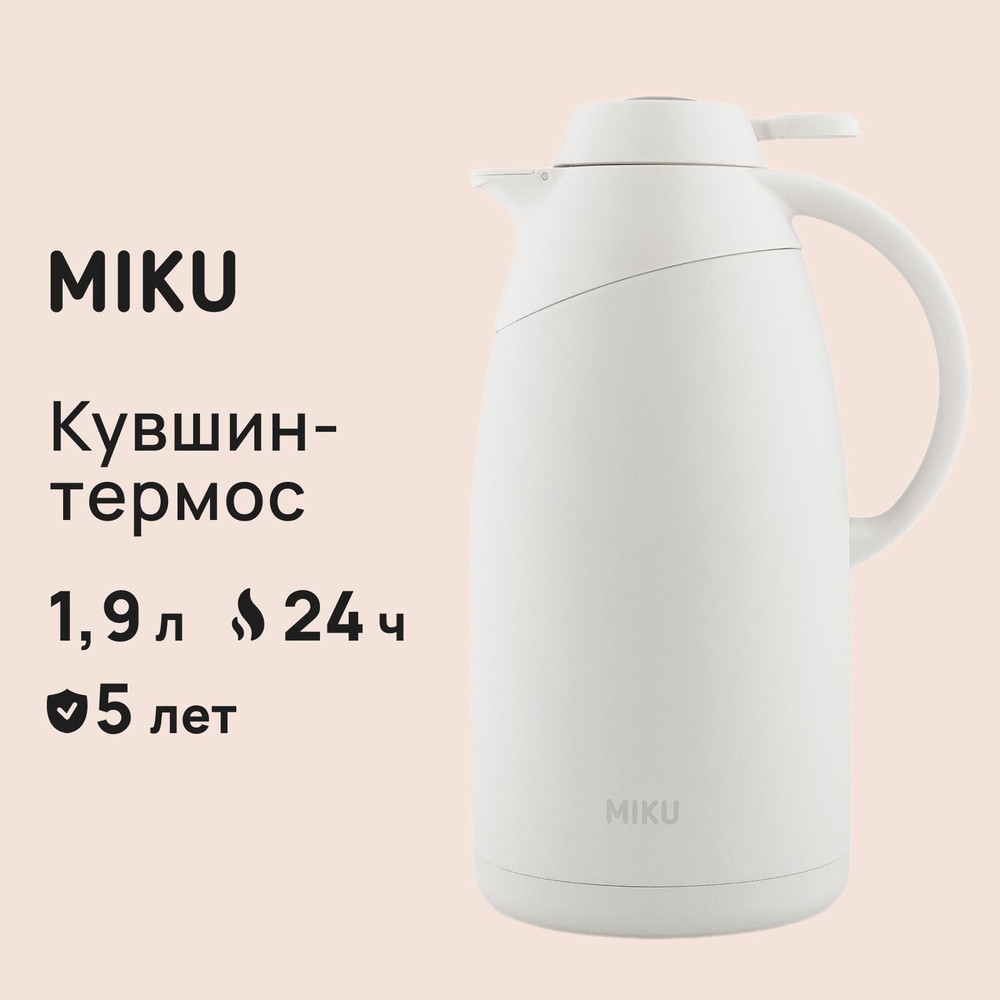 Кувшин-термос MIKU для чая с термометром 1,9 литра #1